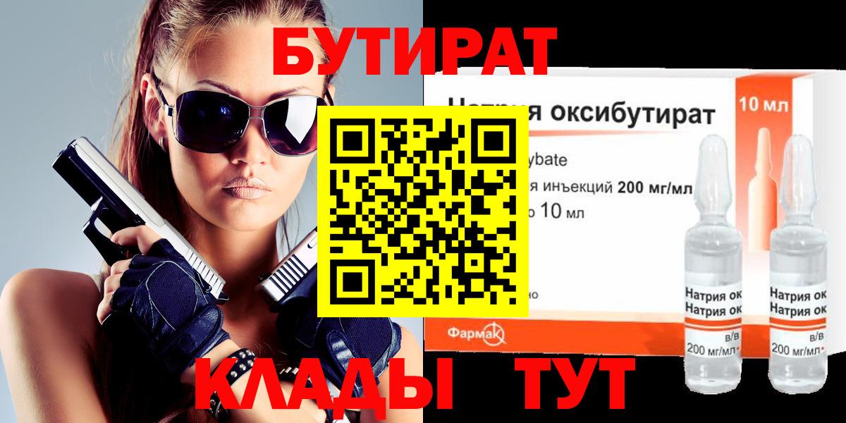 Куйбышев  БУТИРАТ GHB  Бутират  Вход с VPN 