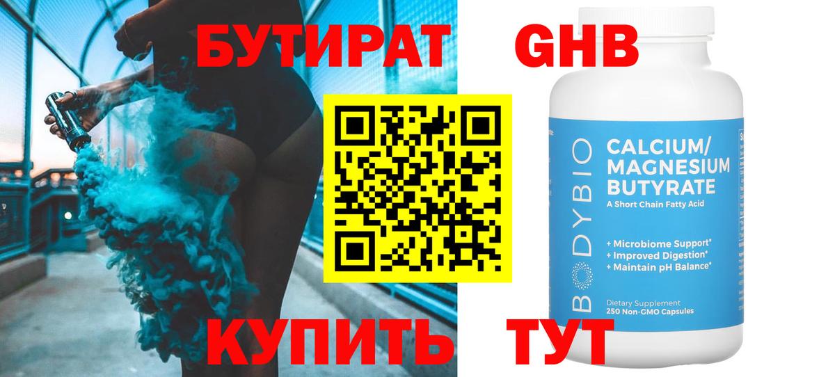 Бутират 99% Куйбышев