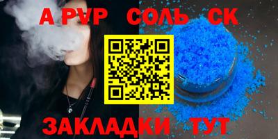 альфа пвп Будённовск