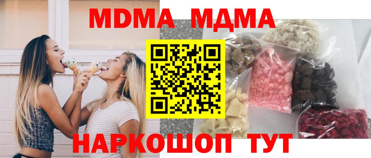 МДМА кристаллы  Вход с VPN  МДМА  Куйбышев 