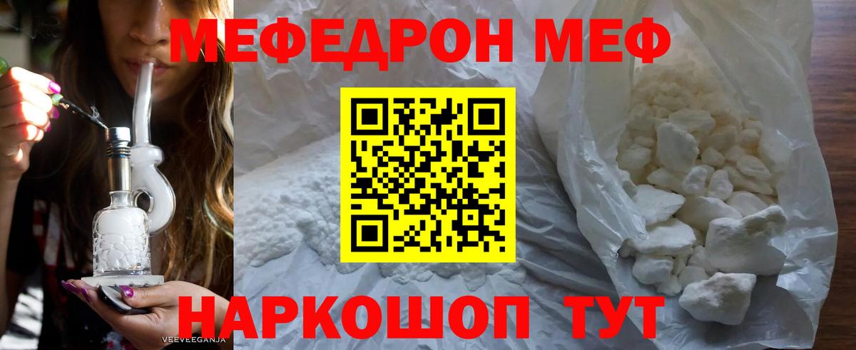 Меф мяу мяу мука Куйбышев