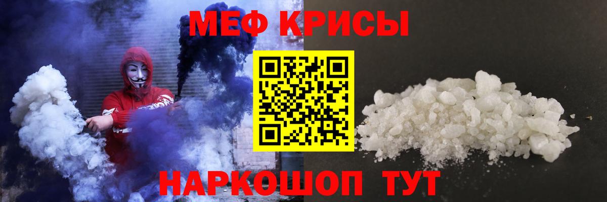 МЯУ-МЯУ кристаллы  МЕФ кристаллы  Мефедрон  Куйбышев  Вход с VPN 