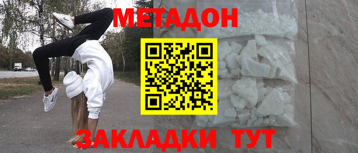 МЕТАДОН methadone  Вход с VPN  Куйбышев 