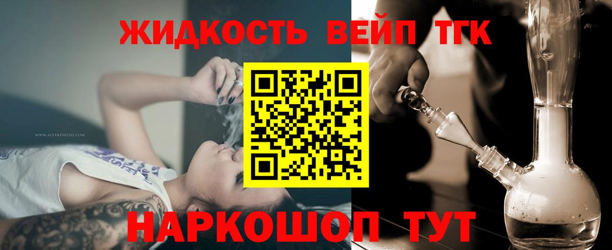 ТГК вейп с тгк Куйбышев